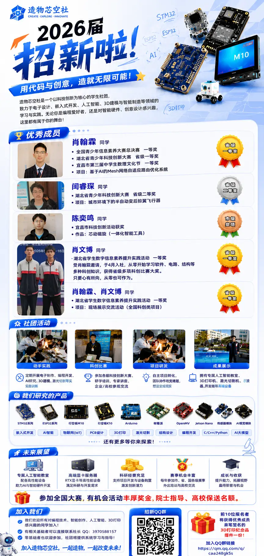 科创社团招新海报